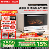 东芝（TOSHIBA）SD80pro水波炉轻享款小白梨系列微波炉家用微蒸烤炸炖一体机超薄变频微蒸烤炸机 蒸烤箱电烤箱 东芝小白梨SD80pro｜升级爆款水波炉
