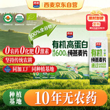 西麦有机纯燕麦2040g 高蛋白独立包装营养早餐膳食纤维代餐中秋礼盒