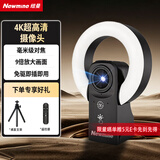 纽曼（Newmine）4K 直播摄像头套装 高清美颜带麦克风配三脚架 台式笔记本电商带货直播设备