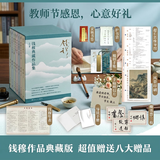 钱穆典藏作品集全9册 赠送八大赠品 护书袋、金属书签、楹联手账等 中国历代政治得失 中国史学名著 国史新论