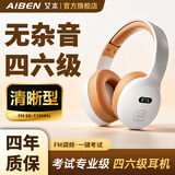 艾本（AIBEN）英语四六级听力耳机大学生四级六级考试专用可调频FM收音机头戴式蓝牙专四专八大英赛考试听力耳机 电池款【蜂巢纹理大耳罩】白色 品牌标配（耳机）