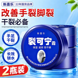 新喜乐裂可宁2瓶 凡士林护手霜防止手足脚后跟干裂非冻疮开裂皲裂防裂膏