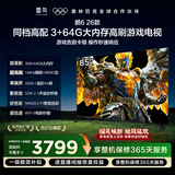 TCL雷鸟电视鹏6 26款 85英寸  3+64GB内存 144Hz高刷MEMC运动补偿 94%DCI-P3色域平板电视机 85S68A