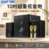 先科（SAST）A20家庭音响组合家用电视KTV超重低音炮台式电脑笔记本大功率有源多媒体蓝牙音箱双麦