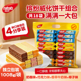 纳宝帝印尼进口 混合口味威化饼干1008g 聚会零食休闲食品早餐茶点心