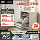 松下（Panasonic）【重磅新品】白巧台式洗碗机NP-UW5BK4Y纳诺怡7天储存 29min速洗 3D瀑布喷淋 80°高温冲洗