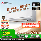 三菱电机空调 菱之域 2匹 一级能效 外机双排纯铜管 人感AI全域慧眼 WiFi省电大挂机 国家补贴 MSZ-WX18VFK