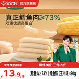 宝宝馋了鳕鱼肠牛肉肠高蛋白儿童休闲零食营养肉肠即食享宝宝婴幼儿食谱 【鳕鱼肉≥73%】鳕鱼肠（玉米味）80g