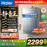 海尔（Haier）【爆款KL7PRO】燃气热水器零冷水家用水伺服 一级静音恒温下置风机C增压能效强排式天然气专用S 16L 【销冠】静音王恒温增压KL7PRO