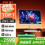酷开 创维一体机电脑27英寸 家用商务办公学习高清全套（Intel N5095+16G+512G）WIFI 蓝牙)