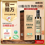 亚麻公社直饮【保真亚麻籽油】一级冷榨直接喝亚麻油500ml口服 补充omega3