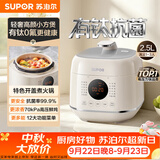 苏泊尔（SUPOR）一人食迷你电压力锅2.5L 开盖火锅宝宝粥SY-25FC8027电饭煲1-3人上盖批次随机发货