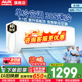 奥克斯（AUX）【家电补贴】大1.5匹/大1匹/2匹一级能效省电侠新品挂机空调变频冷暖 大风量壁挂式家用卧室防自吹 大1匹 三级能效 变频单冷【仅制冷不制热】10-17㎡