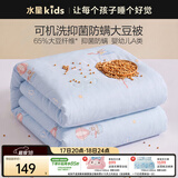 水星儿童被子65%大豆四季被母婴A类抑菌可机洗幼儿园春秋被芯120*150