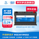 AC德科（ACDelco）汽车电瓶启停蓄电池AGM-80适配凯迪拉克 奔驰C 奥迪A4原厂品质