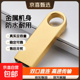 【足量不虚标】U盘学习办公电脑车载小巧便携京东物流小容量投标U盘优盘 直板金色 16GB 送Type-c转接头