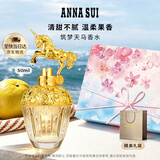 安娜苏（Anna sui）筑梦天马淡香水女士50ml礼盒生日新婚礼物送女朋友老婆大牌正品