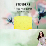 施丹兰（STENDERS）生姜柠檬40g 手工皂沐浴男女士洁面进口皂 男女友