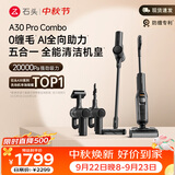 石头A30 Pro Combo洗地机一机多用0缠毛180°超薄平躺除菌吸拖一体吸猫毛神器自动清洗扫地机器人