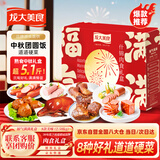 龙大美食福气满满2580g 中秋肉食礼盒 熟食酱鸭鸡腿酱牛肉火腿 送礼礼品