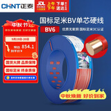 正泰（CHNT）电线电缆家装照明插座用线单芯硬导体无护套电缆BV6红色100米