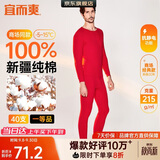 宜而爽【商场品质】一等品100%全棉男保暖内衣套装秋衣秋裤冬纯棉毛衫裤