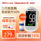 三诺优准血糖仪高精准医用级测血糖家用语音监测 仪器+200支试纸