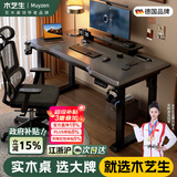 木藝生实木电动升降桌3cm电脑桌台式电竞桌子办公学习书桌可升降工作台 【双面隐藏插排】4腿双电机3cm电竞咖 140*70【100%进口纯实木桌面】