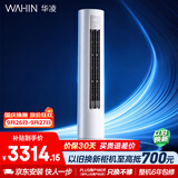 华凌空调 超省电Pro 2匹一级能效 外机双排纯铜管 变频立式柜机以旧换新补贴KFR-51LW/N8HA1Ⅲ