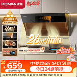 康佳（KONKA）抽吸排油烟机家用侧吸式【26爆炒大吸力·焕新登场】挥手自清洗厨房排烟机以旧换新 CXW-330-KEE29