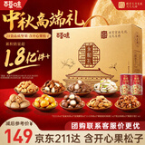 百草味坚果礼盒装2340g高端中秋礼品礼盒干果休闲零食开心果松子送长辈