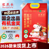 农民乐2026年新米[有机金奖五常大米]东北10斤装正宗高端优质新鲜长粒香