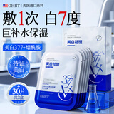 澳白汀（OHBT）377美白面膜30片补水保湿淡斑男女士抗皱紧致抗衰老去黄提亮肤色