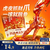 三只松鼠热卤虎皮凤爪香辣味300g袋装休闲零食鸡爪卤味鸡肉熟食