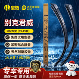 皇驰别克君威专用无骨雨刮器09-19款原厂汽车前雨刮片静音胶条18+24