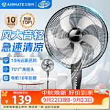 艾美特（AIRMATE）五叶家用电风扇大风量台式落地扇轻音节能空气循环小风扇定时电扇宿舍降温风扇 FSW65T2-5