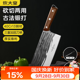 炊大皇菜刀古法锻打刀切片切菜刀家用砍骨刀厨师专用斩切两用菜刀