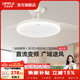 欧普照明（OPPLE）风扇灯吊扇灯隐形扇卧室餐厅超静音全光谱1级能效风扇一体灯饰 白-36寸24瓦-白光
