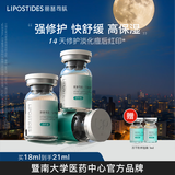 丽普司肽（lipostides）重组胶原蛋白冻干粉修护屏障敏肌红印精华旗舰店官方正品 1盒（ 3对 共18ml）