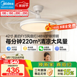 美的（Midea）吊扇灯一体风扇灯护眼餐厅客厅卧室led吊灯42寸【一价全包】