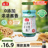 海天 有机黄豆酱360g【有机】中欧美三认证 拌面下饭酱 炒菜提鲜调味