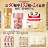 伊丽莎白雅顿护肤品套装第II代粉胶30粒+眼胶30粒A醇眼霜精华礼物