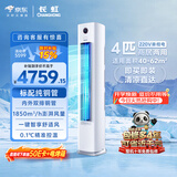 长虹空调熊猫懒4匹新二级能效外机双排纯铜管220V单相电商居两用客厅立式立式柜机 KFR-100LW/XSW+R2