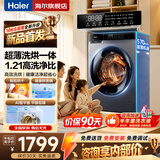 海尔（Haier）10公斤滚筒全自动洗衣机单洗/洗烘一体带烘干家用大容量以旧换新宿舍出租屋羽绒洗顽渍洗筒自洁 旗舰款新品 滚筒洗烘 冲浪洗+AI减震+1.21洗净比