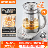 苏泊尔（SUPOR）养生壶 煮茶器 烧水壶 大容量花茶壶恒温水壶烧水电热水壶 办公室保温煮茶壶调奶器 2L SW-20YQ10
