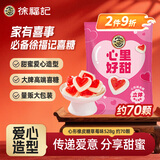 徐福记心形橡皮糖草莓味528g 约70颗 结婚订婚用糖 喜糖成品伴手礼礼盒