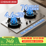 德意（DE&E）【星火】不锈钢燃气灶 煤气灶双灶台家用可调节底盘 4.6kW猛火70%热效率嵌入式JZY-716G（液化气）