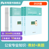 粉笔公考2025公安招警考试公安专业知识专用教材公安基础知识历年真题精选人民警察考试基础知识吉林广西福建辽宁河南 套装2】教材+真题