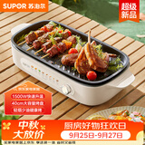 苏泊尔（SUPOR）【价低头部主播9折】烤肉锅电烤盘电烤炉分体可拆多功能烤串烤肉一体不沾烤串机GJ4022P813