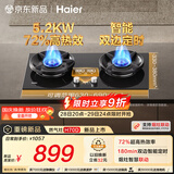 海尔（Haier）【H70D】天然气燃气煤气灶家用灶具双灶5.2kW 猛火力72%热效率 可拆洗炉头 双灶定时 以旧换新